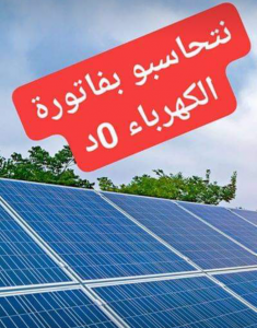 Installation photovoltaque Raccorde au rseau STEG - (solaire)