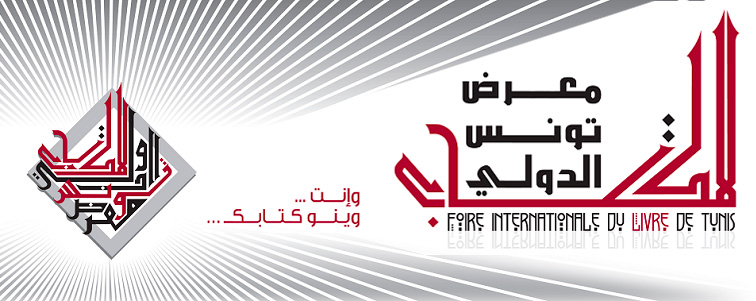 Foire Internationale du Livre de Tunis 2016
